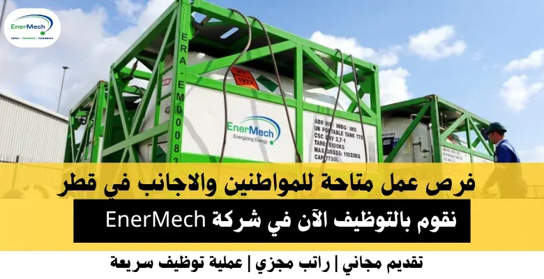 وظائف شركة EnerMech في قطر