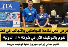 وظائف شركة ITA في قطر