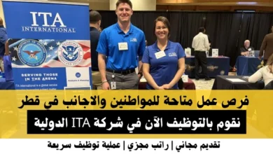 وظائف شركة ITA في قطر
