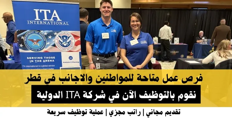 وظائف شركة ITA في قطر