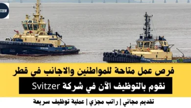 وظائف شركة Svitzer في قطر