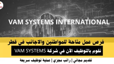 وظائف شركة VAM SYSTEMS في قطر