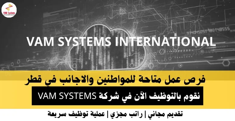 وظائف شركة VAM SYSTEMS في قطر