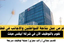وظائف شركة أبيكس في قطر