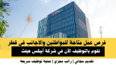 وظائف شركة أبيكس في قطر