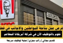 وظائف شركة أمريكانا في قطر