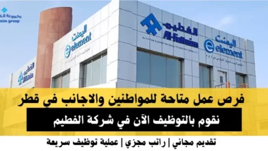 وظائف شركة الفطيم في قطر