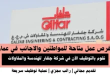 وظائف شركة جلفار للهندسة في عمان