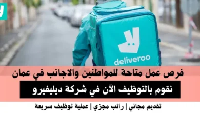 وظائف شركة ديليفيرو في عمان