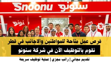 وظائف شركة سنونو في قطر