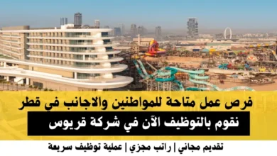 وظائف شركة قريوس في قطر