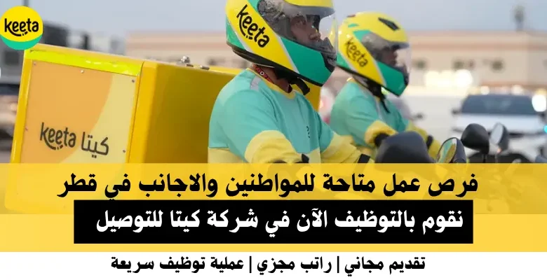 وظائف شركة كيت في قطر