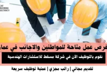 وظائف شركة مسقط للاستشارات في عمان