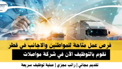 وظائف شركة مواصلات في قطر