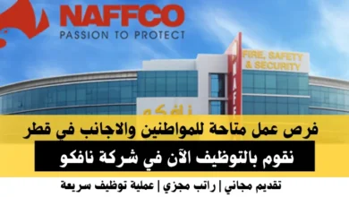 وظائف شركة نافكو في قطر