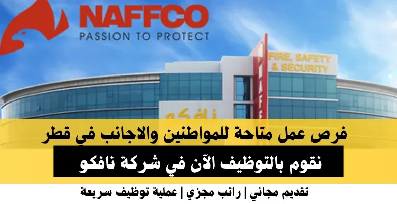 وظائف شركة نافكو في قطر