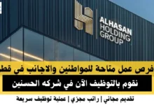 وظائف شركه الحسنين في قطر