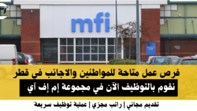 وظائف مجموعة إم إف آي في قطر