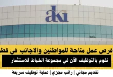 وظائف مجموعة الخياط في قطر