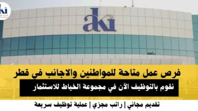 وظائف مجموعة الخياط في قطر