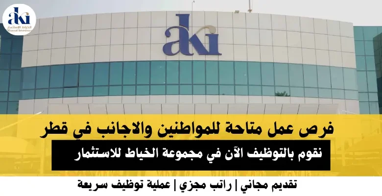 وظائف مجموعة الخياط في قطر