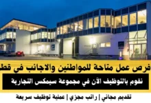 وظائف مجموعة سيمكس في قطر