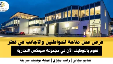 وظائف مجموعة سيمكس في قطر