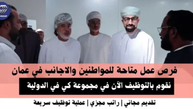 وظائف مجموعة كي في الدولية في عمان