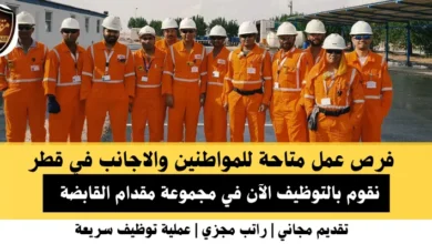 وظائف مجموعة مقدام في قطر