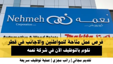 وظائف نعمه في قطر