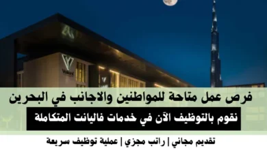 وظائف خدمات فاليانت في البحرين