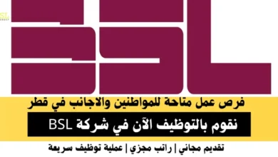 وظائف شركة BSL في قطر