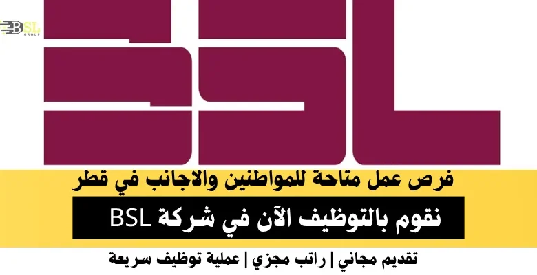 وظائف شركة BSL في قطر