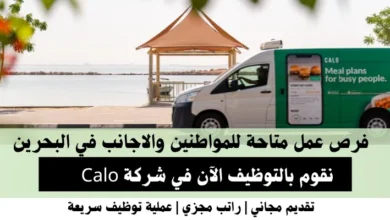 وظائف شركة Calo في البحرين