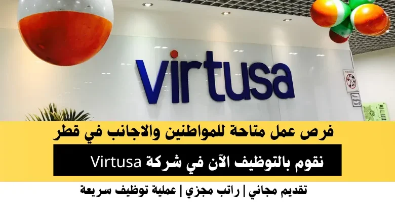 وظائف شركة Virtusa في قطر