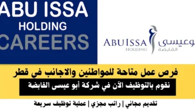 وظائف شركة أبو عيسى في قطر