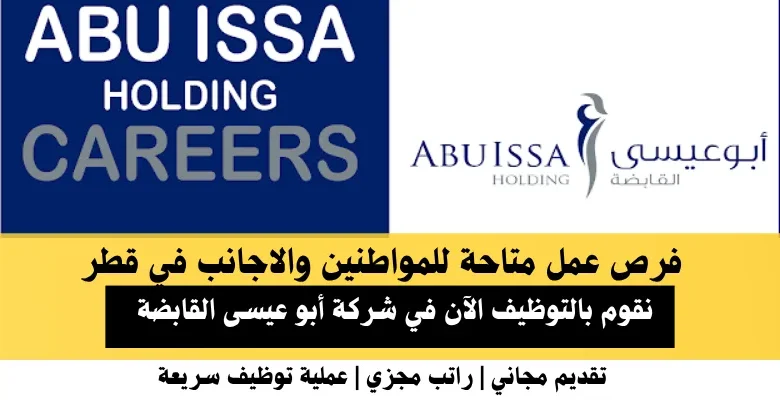 وظائف شركة أبو عيسى في قطر