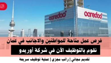 وظائف شركة أوريدو في عمان