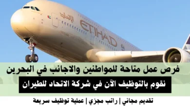 وظائف شركة الاتحاد للطيران في البحرين