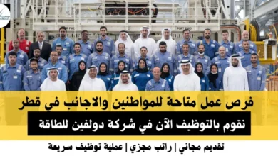 وظائف شركة دولفين في قطر