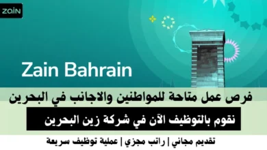 وظائف شركة زين البحرين