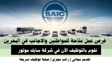 وظائف شركة سايك في البحرين