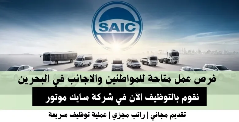 وظائف شركة سايك في البحرين