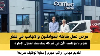وظائف شركة سكانتيك في قطر