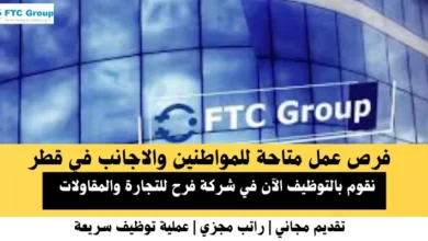 وظائف شركة فرح للتجارة في قطر