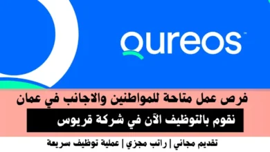 وظائف شركة قريوس في عمان