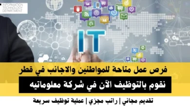 وظائف شركة معلوماتيه في قطر