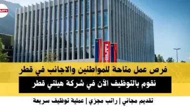 وظائف شركة هيلتي في قطر