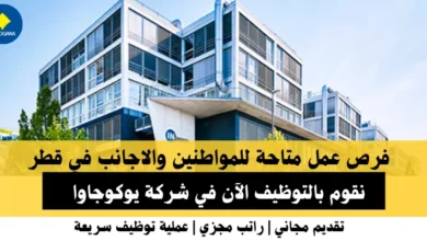 وظائف شركة يوكوجاوا في قطر