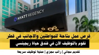 وظائف فندق حياة ريجينسي في قطر